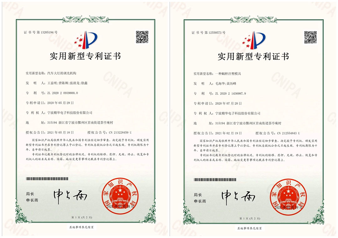 喜訊 | 公司今年新增9項專(zhuān)利(圖1)