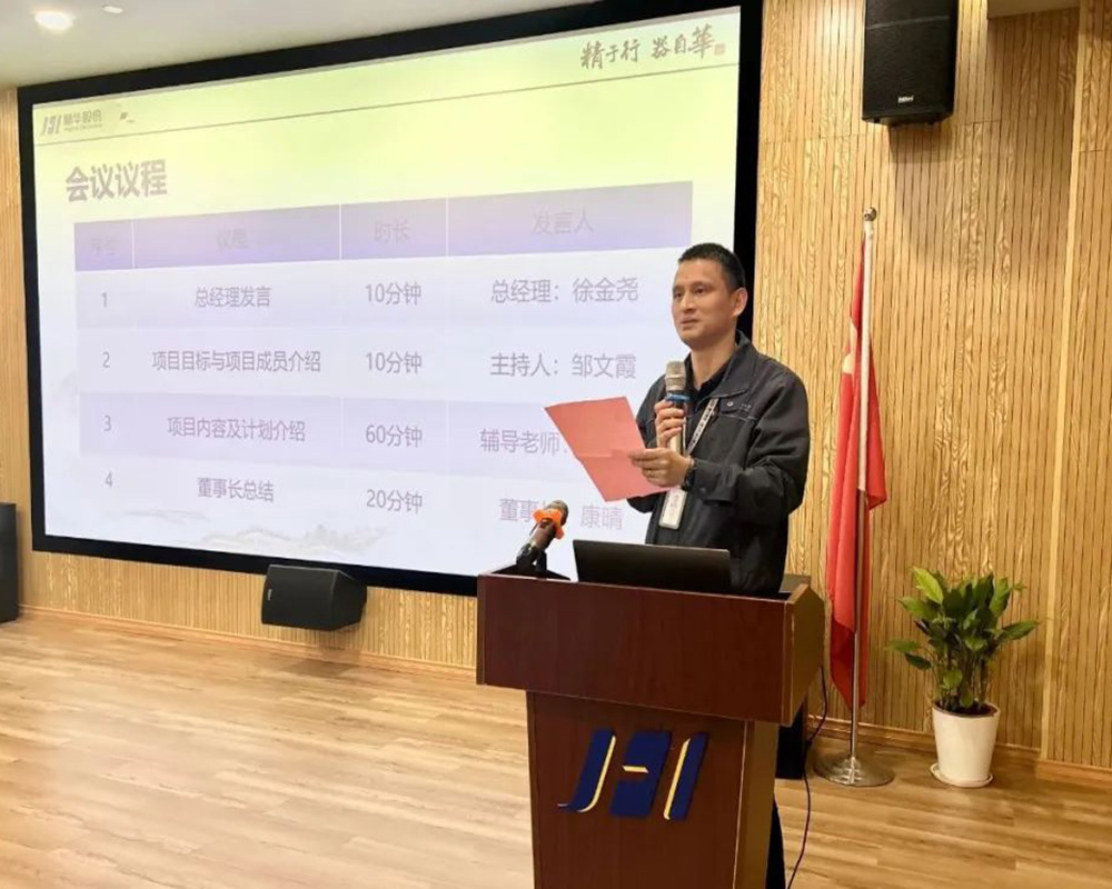 精華股份召開(kāi)戰略規劃與組織績(jì)效項目啟動(dòng)會(huì )(圖2)