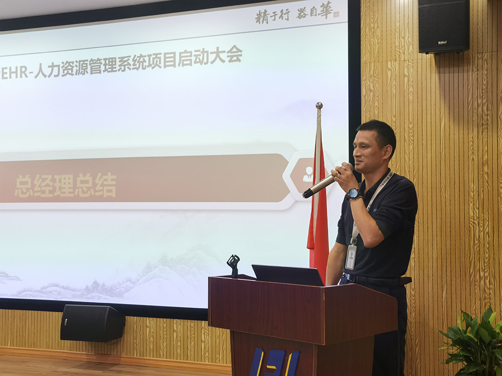 精華股份人力資源信息化系統迭代升級項目啟動(dòng)(圖4)