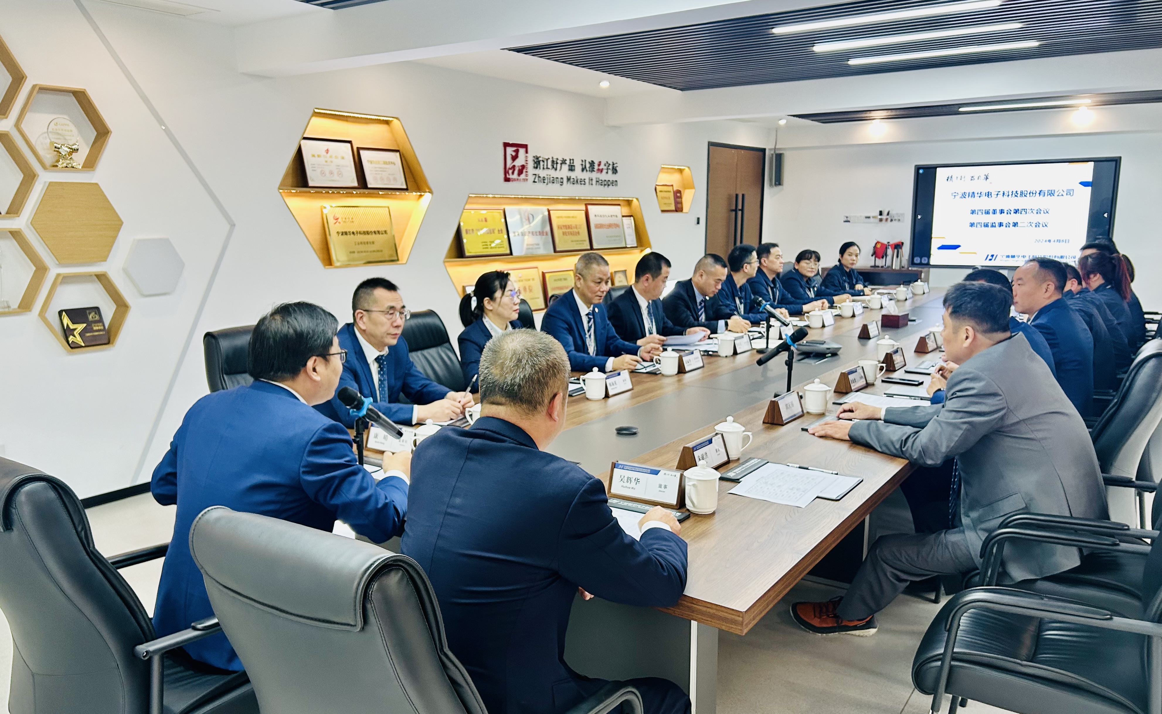 精華股份第四屆董事會(huì )第四次會(huì )議、第四屆監事會(huì )第二次會(huì )議圓滿(mǎn)召開(kāi)(圖1)