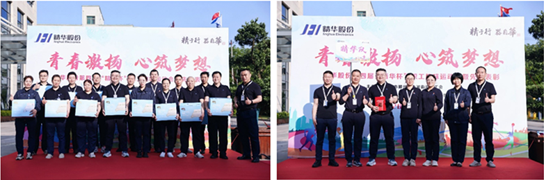 精華股份第四屆“精華杯”職工趣味運動(dòng)會(huì )暨先進(jìn)表彰活動(dòng)圓滿(mǎn)舉辦(圖12)