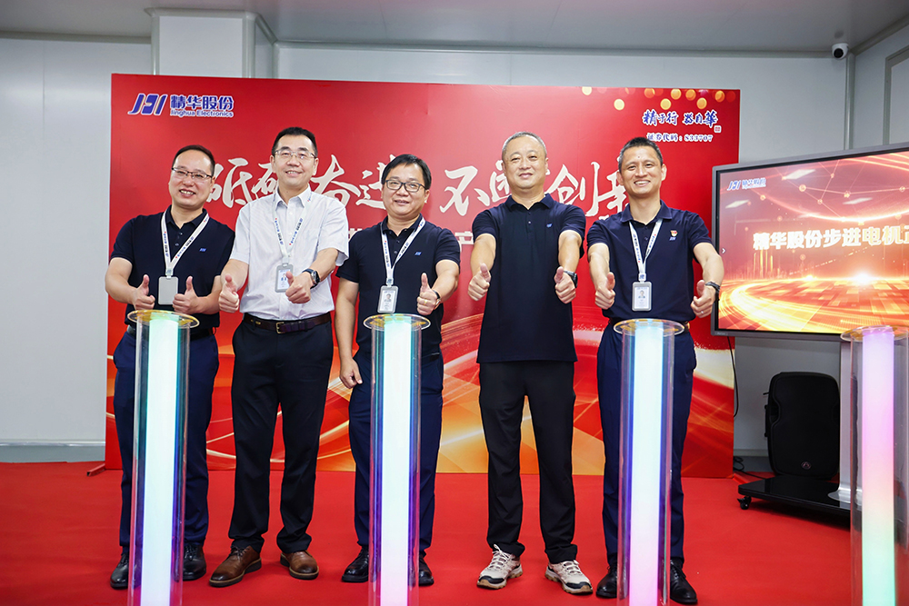 步進(jìn)電機投產(chǎn)儀式暨公司半年度經(jīng)營(yíng)會(huì )議(圖1)