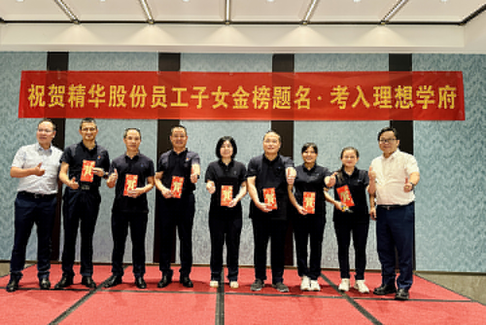 攜手員工共繪教育夢(mèng)想｜精華股份設立員工子女高等教育獎學(xué)金(圖1)