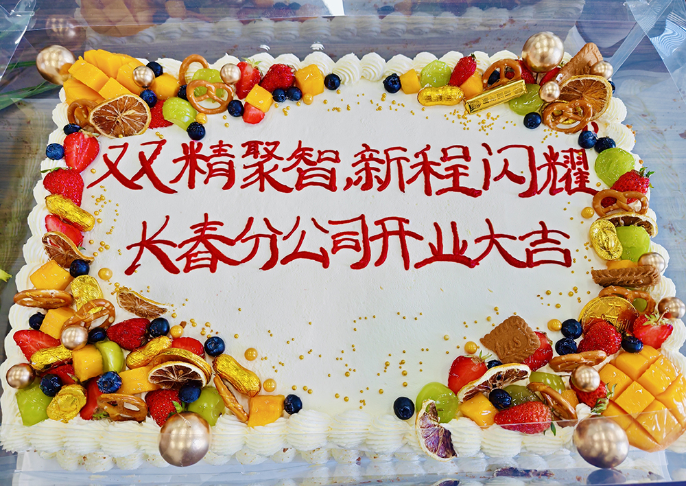 揚帆東北！雙精戰略版圖再拓新程  精成車(chē)業(yè)和精華股份長(cháng)春分公司盛大啟航(圖2)