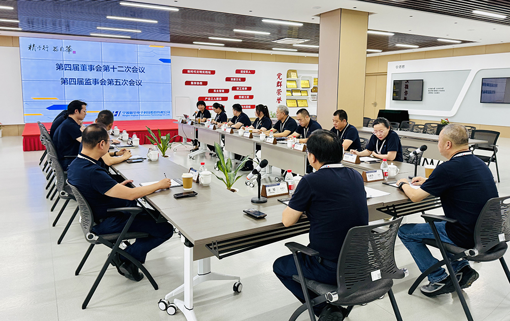 精華股份順利召開(kāi)第四屆董事會(huì )第十二次會(huì )議及第四屆監事會(huì )第五次會(huì )議(圖1)