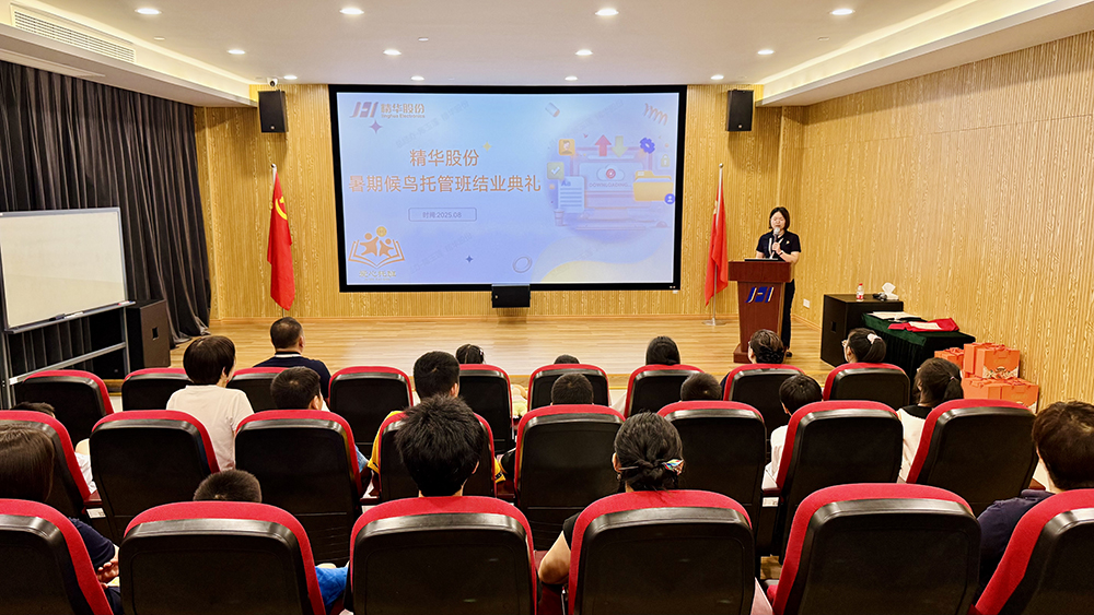 筑夢(mèng)成長(cháng) 相伴一夏 | 精華股份2025年暑期候鳥(niǎo)托管班圓滿(mǎn)結業(yè)(圖1)