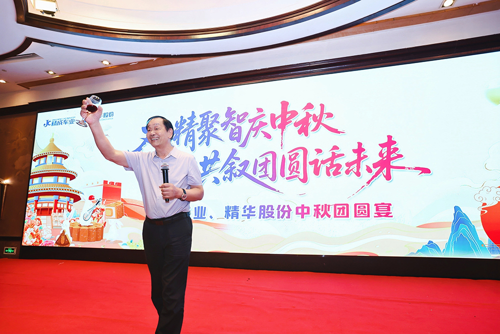 雙精聚智慶中秋，共敘團圓話(huà)未來(lái)  精成車(chē)業(yè) & 精華股份2025年中秋團圓宴圓滿(mǎn)舉行(圖4)